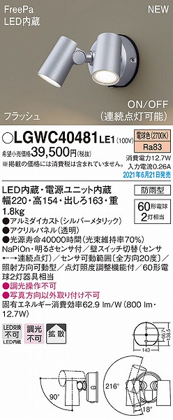 LGWC40481LE1 pi\jbN OpX|bgCg Vo[ LED(dF) ZT[t gU