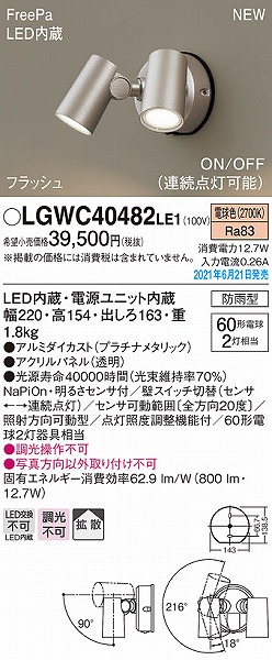 LGWC40482LE1 pi\jbN OpX|bgCg v`i LED(dF) ZT[t gU