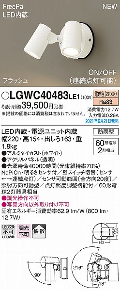 LGWC40483LE1 | コネクトオンライン