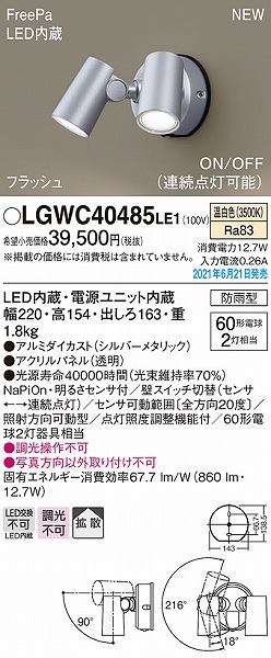 LGWC40485LE1 pi\jbN OpX|bgCg Vo[ LED(F) ZT[t gU