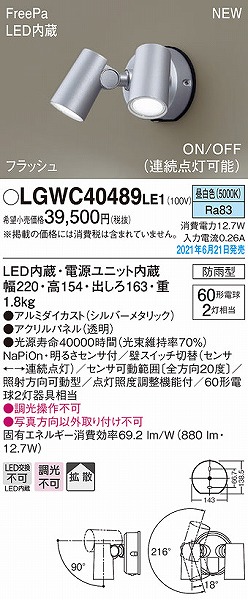 LGWC40489LE1 pi\jbN OpX|bgCg Vo[ LED(F) ZT[t gU