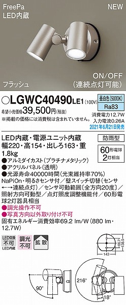 LGWC40490LE1 pi\jbN OpX|bgCg v`i LED(F) ZT[t gU