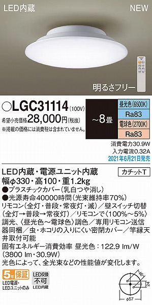 調光調色パナソニック LGC37111 埋込シーリングライト 8畳用 調