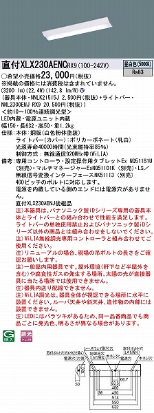 XLX230AENCRX9 pi\jbN x[XCg 20` txm^ LED F WiLIA (XLX230AENJ pi)