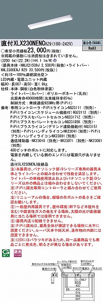 XLX230NENCRZ9 pi\jbN x[XCg 20` gt^ LED F PiPit (XLX230NENJ pi)