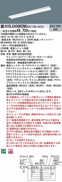 XLX400KENCRZ9 pi\jbN x[XCg 40` ˊ}t LED F PiPit (XLX400KENJ pi)