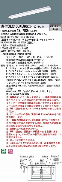 XLX400KEWCRZ9 pi\jbN x[XCg 40` ˊ}t LED F PiPit (XLX400KEWJ pi)