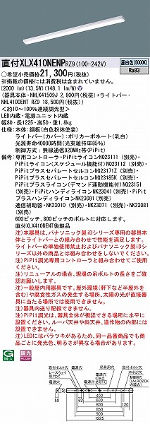 XLX410NENPRZ9 pi\jbN x[XCg 40` gt^ LED F PiPit (XLX410NENT pi)