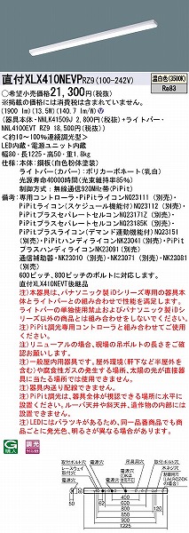 XLX410NEVPRZ9 pi\jbN x[XCg 40` gt^ LED F PiPit (XLX410NEVT pi)