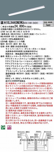 XLX440NEWURZ9 pi\jbN x[XCg 40` gt^ LED F PiPit (XLX440NEWP pi)