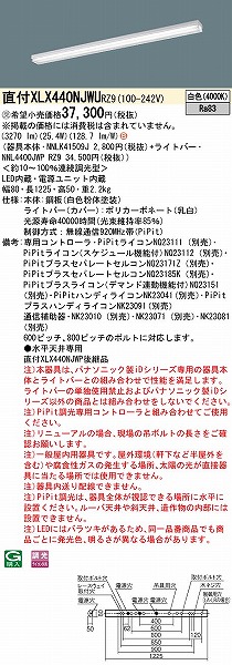 XLX440NJWURZ9 pi\jbN x[XCg 40` gt^ LED F PiPit (XLX440NJWP pi)