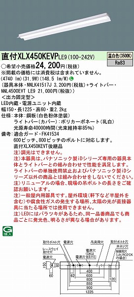 XLX450KEVPLE9 pi\jbN x[XCg 40` ˊ}t LEDiFj (XLX450KEVT pi)