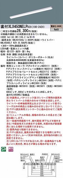 XLX450NELPRZ9 pi\jbN x[XCg 40` gt^ LED dF PiPit (XLX450NELT pi)