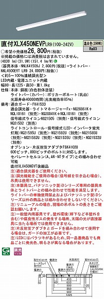 XLX450NEVPLR9 pi\jbN x[XCg 40` gt^ LED F  (XLX450NEVT pi)