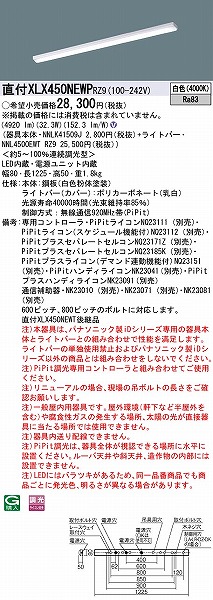 XLX450NEWPRZ9 pi\jbN x[XCg 40` gt^ LED F PiPit (XLX450NEWT pi)