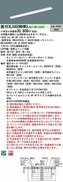 XLX450NHWULA9 pi\jbN x[XCg 40` gt^ LED F  (XLX450NHWP pi)