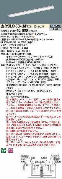 XLX450NJNPRZ9 pi\jbN x[XCg 40` gt^ LED F PiPit (XLX450NJNT pi)
