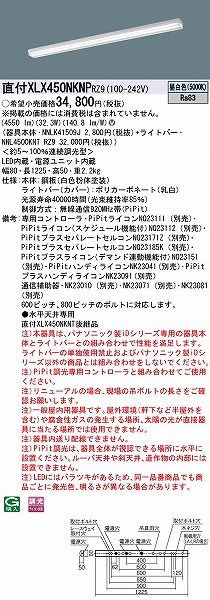 XLX450NKNPRZ9 pi\jbN x[XCg 40` gt^ LED F PiPit (XLX450NKNT pi)