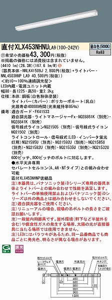 XLX453NHNULA9 pi\jbN x[XCg 40` Xy[XRtH[g^Cv OAZ[u LED F  (XLX453NHNP pi)