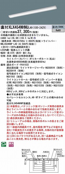XLX454NHNULA9 pi\jbN x[XCg 40` }`RtH[g^Cv OAZ[u LED F  (XLX454NHNP pi)