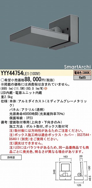 初回限定】 パナソニック照明器具のコネクトパナソニック SmartArchi ローポールライト LED 電球色 下方配光タイプ YYY87284LE1 