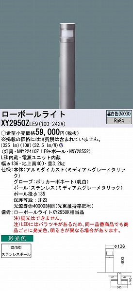 XY2950ZLE9 pi\jbN [|[Cg LED(F) (XY2950K i)