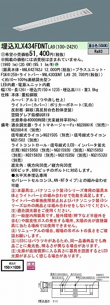 XLX434FDNTLA9 pi\jbN x[XCg 40` Xy[XRtH[g^Cv W150 LED F 