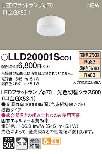 LLD20001SCQ1 pi\jbN LEDtbgv 70 NX500 FEdF gU (GX53-1)