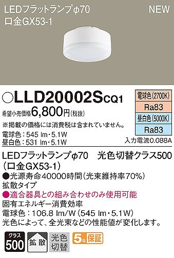 LLD20002SCQ1 pi\jbN LEDtbgv 70 NX500 FEdF gU (GX53-1)