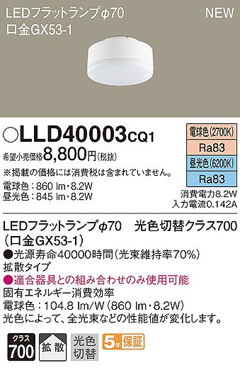 LLD40003CQ1 pi\jbN LEDtbgv 70 NX700 dFEF gU (GX53-1)