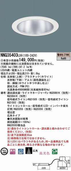 NNQ35403LD9 pi\jbN qȃ_ECg 200 LED dF  Lp (NNQ35503 i)