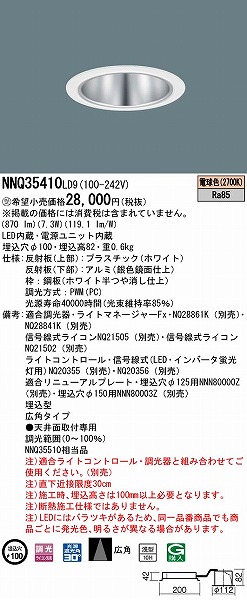 NNQ35410LD9 pi\jbN qȃ_ECg 100 LED dF  Lp (NNQ35510 i)