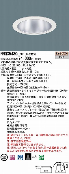 NNQ35430LD9 pi\jbN qȃ_ECg 150 LED dF  Lp (NNQ35530 i)