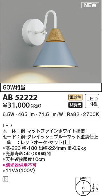 AB52222 RCY~ uPbgCg u[ LED(dF)