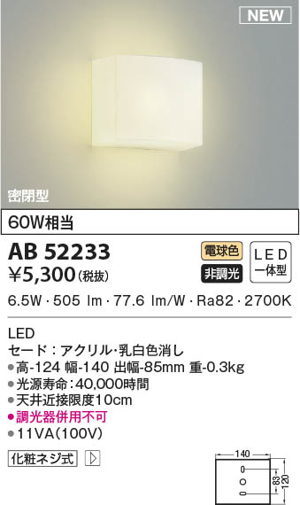 AB52233 RCY~ uPbgCg LED(dF) (AB44945L ֕i)