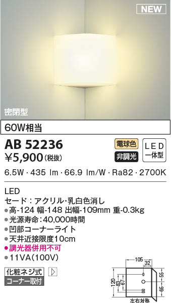 AB52236 RCY~ R[i[puPbgCg LED(dF) (AB44946L ֕i)