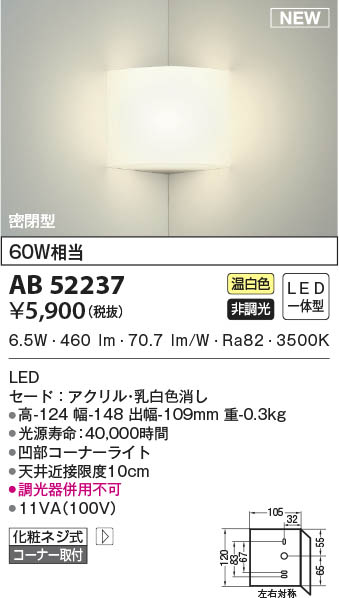 AB52237 RCY~ R[i[puPbgCg LED(F) (AB46475L ֕i)