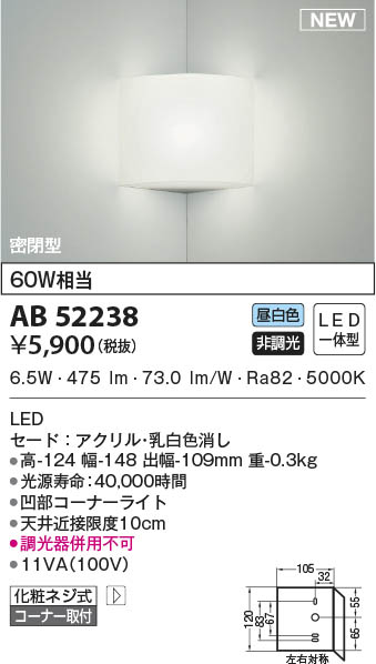 AB52238 RCY~ R[i[puPbgCg LED(F)