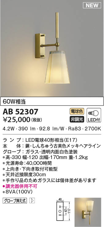 特価 コイズミ照明LEDスポットブラケットAB51694工事必要 壁掛け照明・ブラケットライト