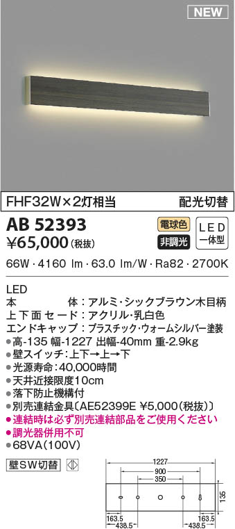 AB52393 RCY~ uPbgCg uE LED(dF) (AB42545L ގi)
