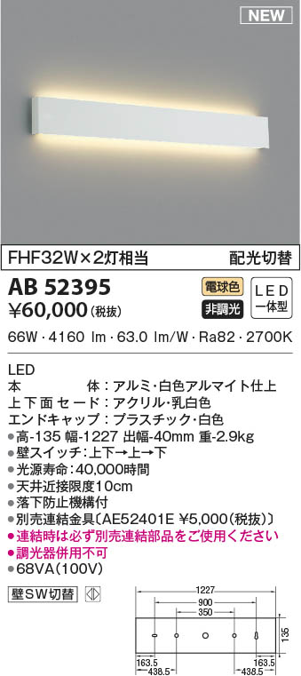 AB52395 RCY~ uPbgCg zCg LED(dF) (AB42543L ގi)