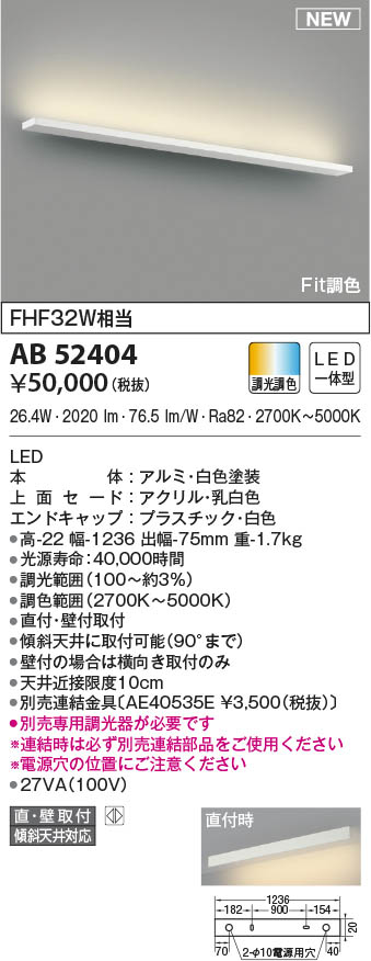 AB52404 RCY~ uPbgCg zCg LED FitF  (AB45356L ֕i)