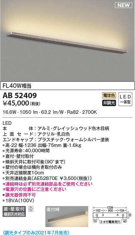 AB52409 RCY~ uPbgCg Ebh LED(dF) (AB45349L ގi)