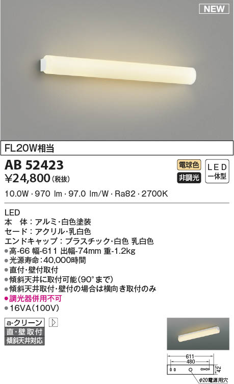 AB52423 RCY~ uPbgCg LED(dF) (AB45421L ގi)