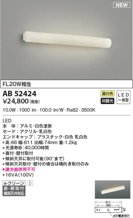 AB52424 RCY~ uPbgCg LED(F)