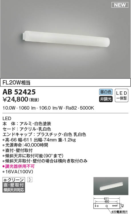 AB52425 RCY~ uPbgCg LED(F) (AB45420L ֕i)