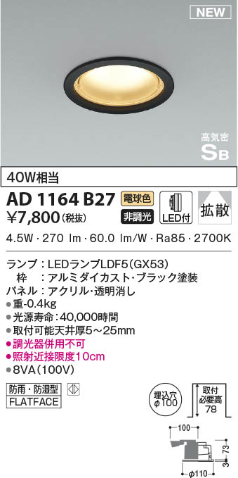 AD1164B27 RCY~ p_ECg ubN 100 LED(dF) gU