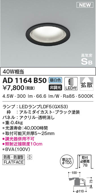 AD1164B50 RCY~ p_ECg ubN 100 LED(F) gU
