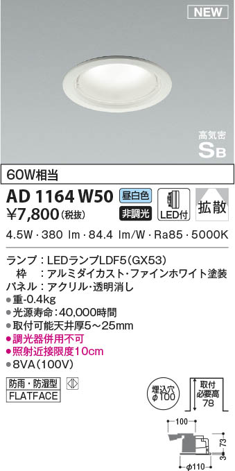 AD1164W50 RCY~ p_ECg zCg 100 LED(F) gU