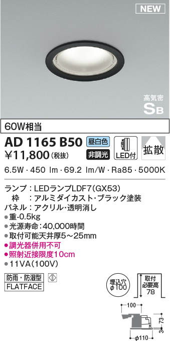 AD1165B50 RCY~ p_ECg ubN 100 LED(F) gU